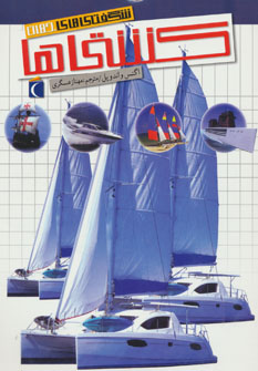 پایانه - کشتی ها