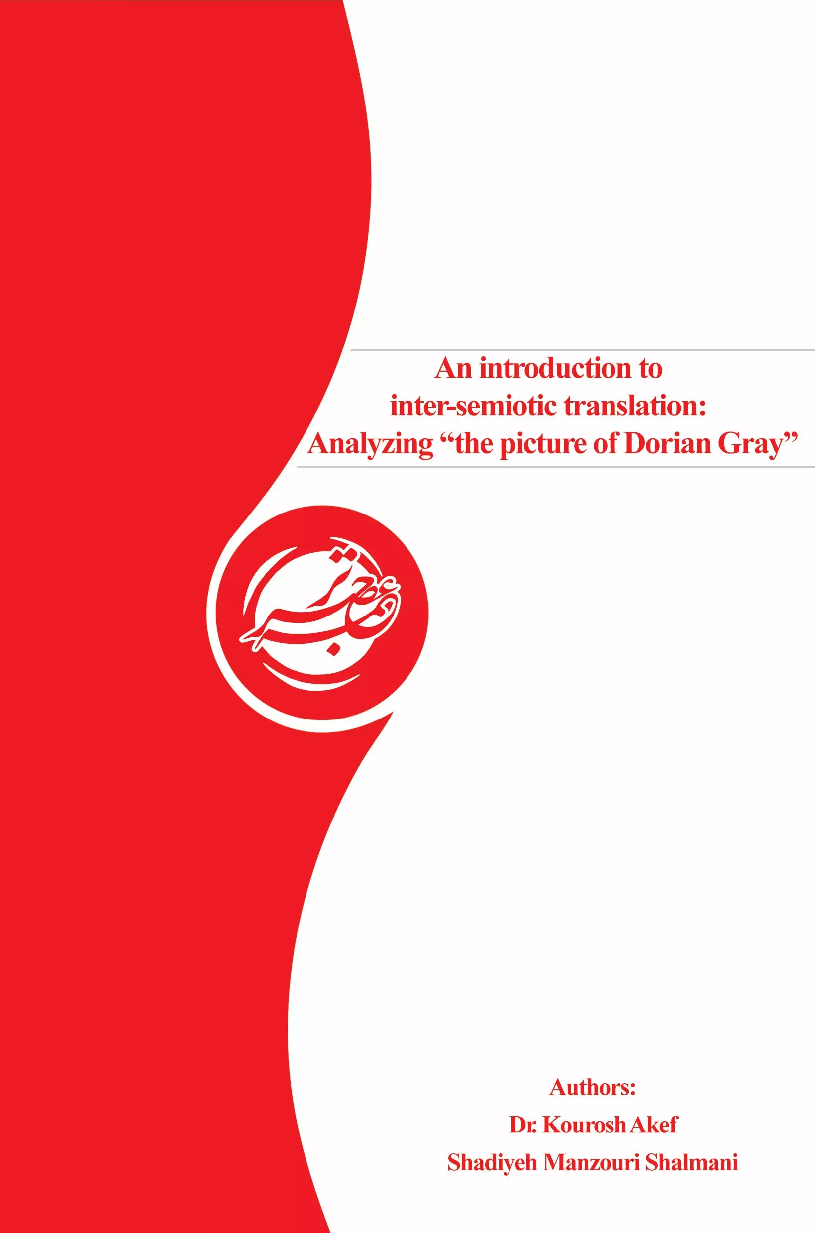 پایانه - An introduction to inter-semiotic translatio