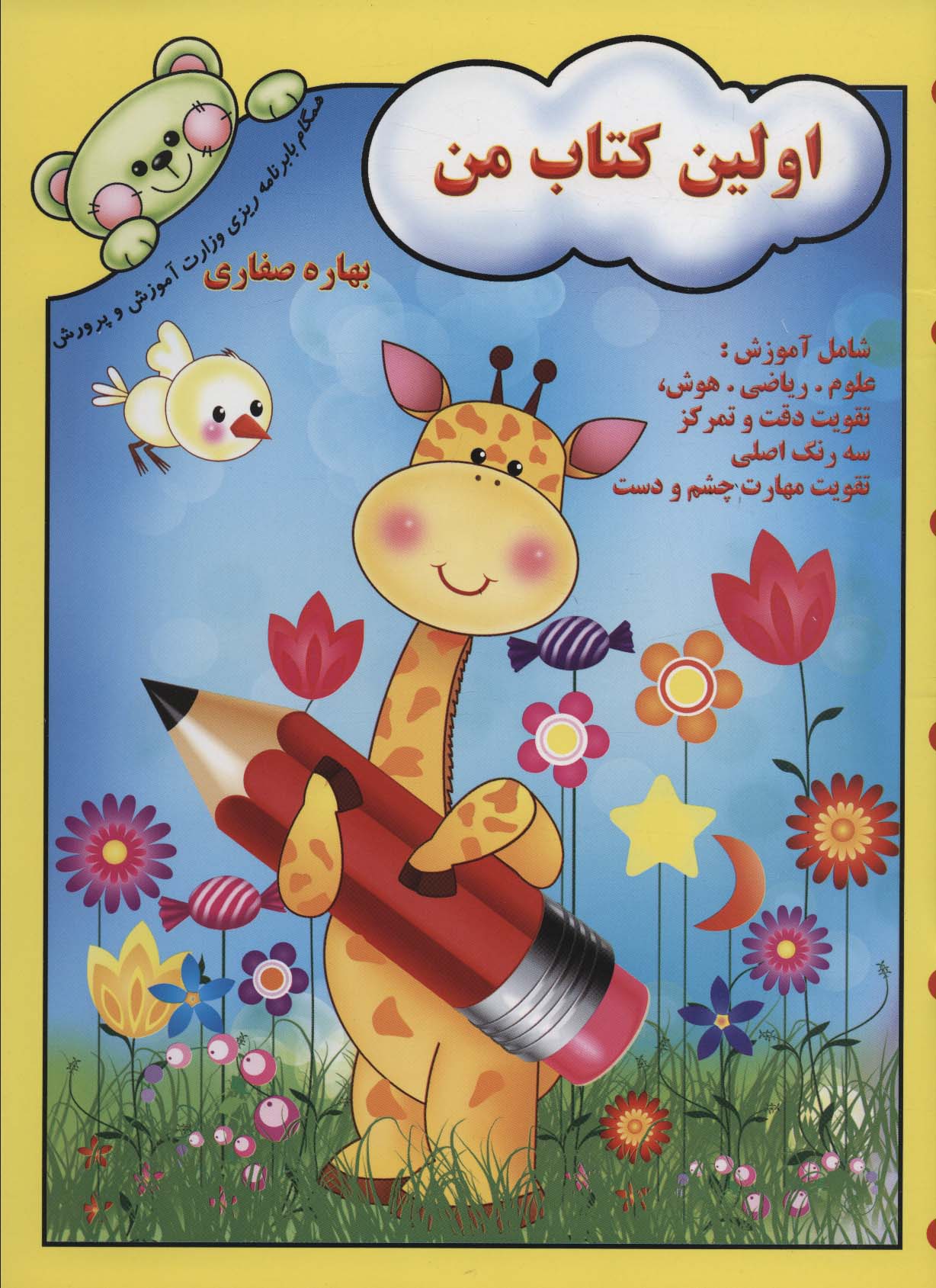 پایانه - اولین من