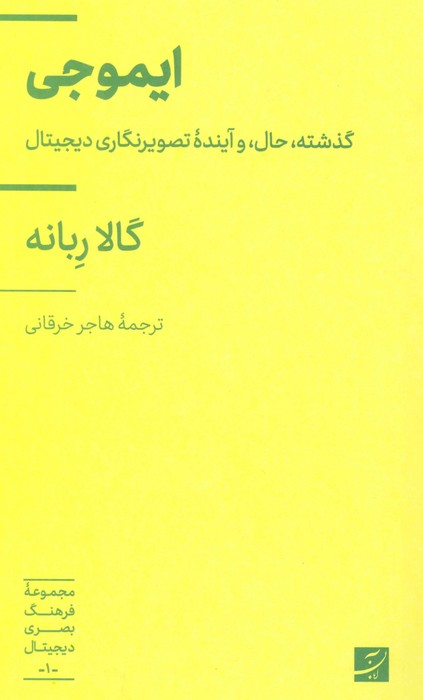 پایانه - ایموجی