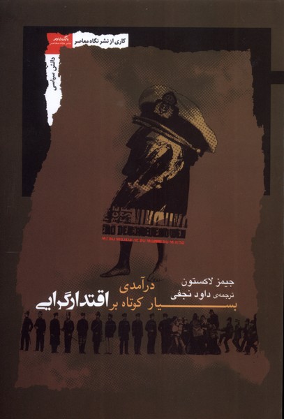 پایانه - درآمدی بسیار کوتاه بر اقتدارگرایی