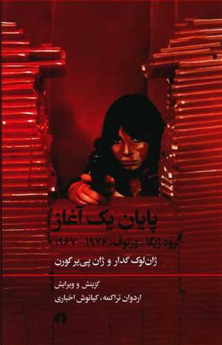 پایانه - پایان یک آغاز