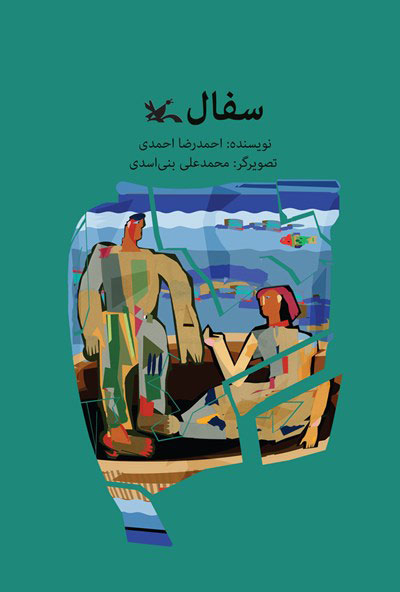 پایانه - سفال