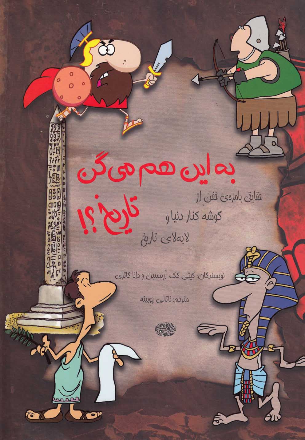 پایانه - به این هم می گن تاریخ؟!