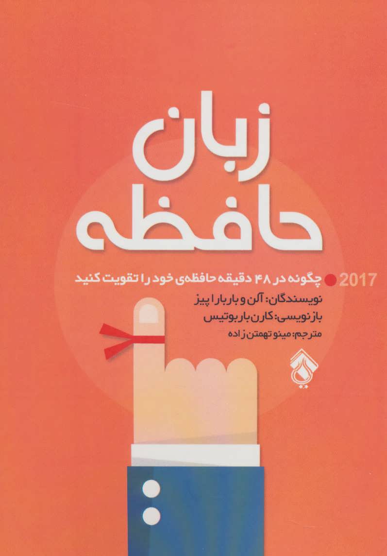 پایانه - زبان حافظه