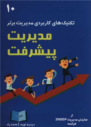 پایانه - مدیریت پیشرفت