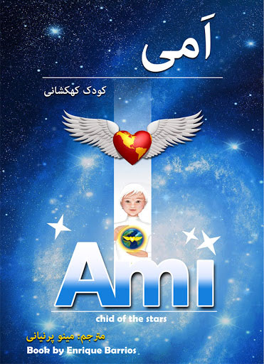 پایانه - امی