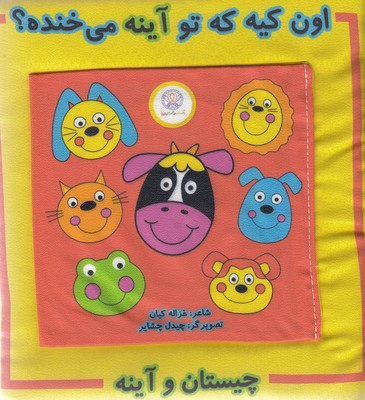 پایانه - اون کیه تو آینه می خنده؟