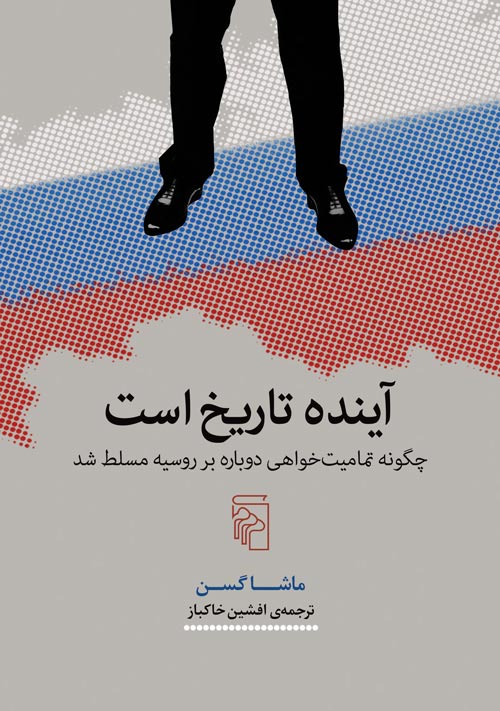 پایانه - آینده تاریخ است