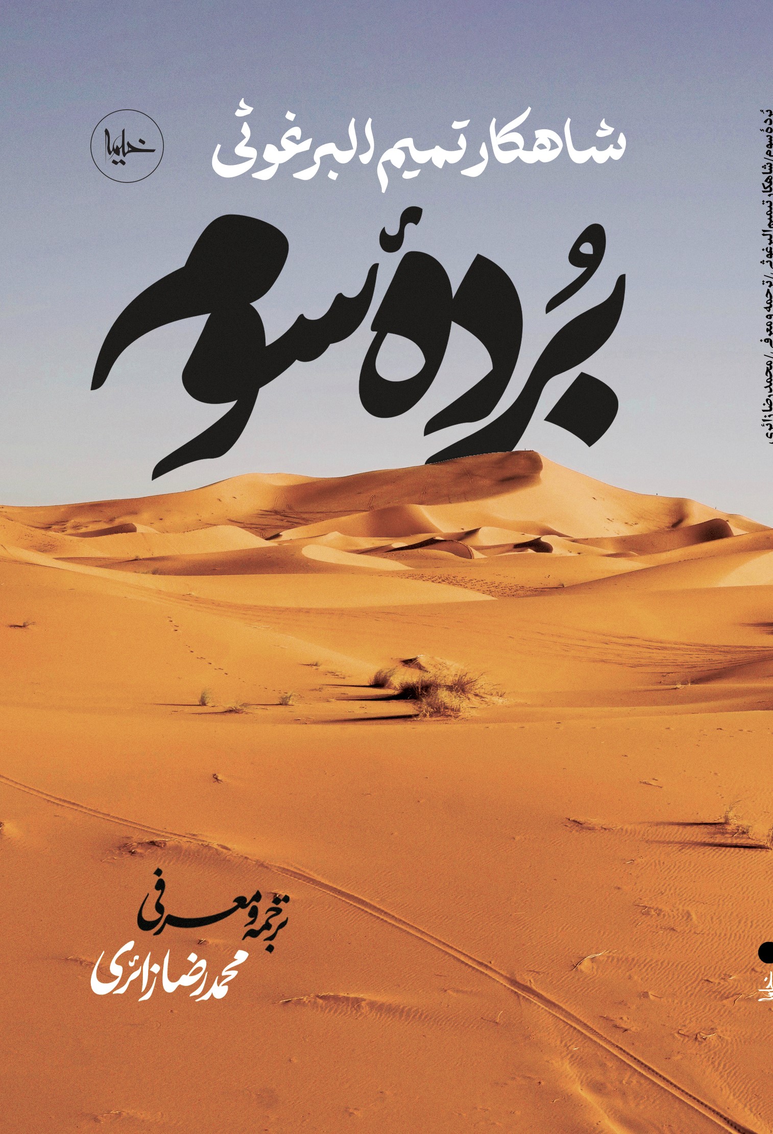 پایانه - برده سوم