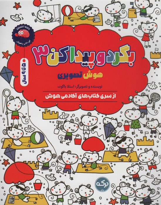 پایانه - بگرد و پیدا کن 3