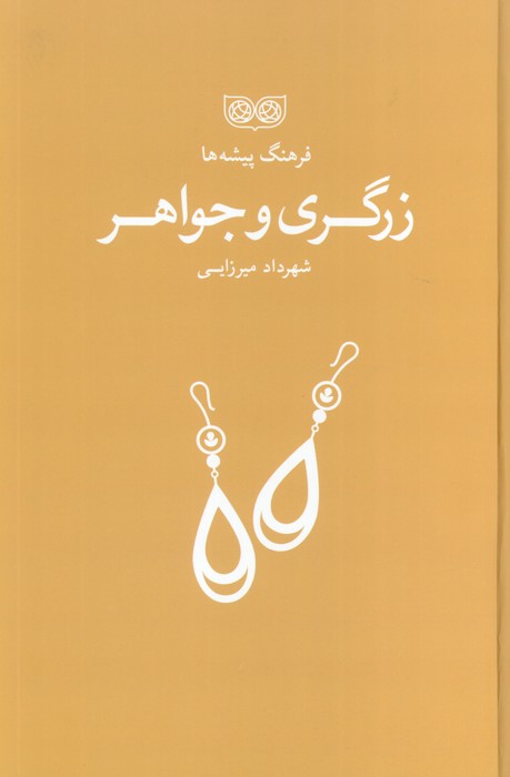 پایانه - زرگری و جواهر