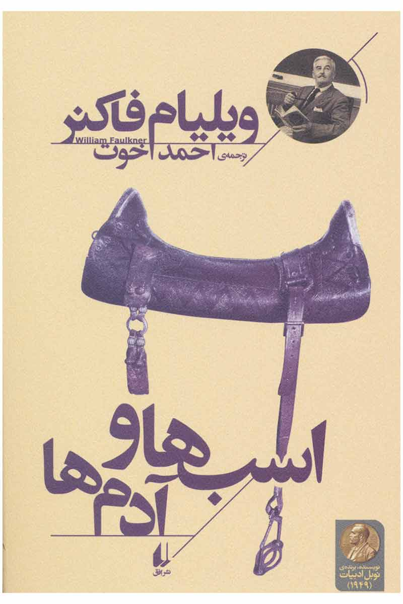 پایانه - اسب ها و آدم ها