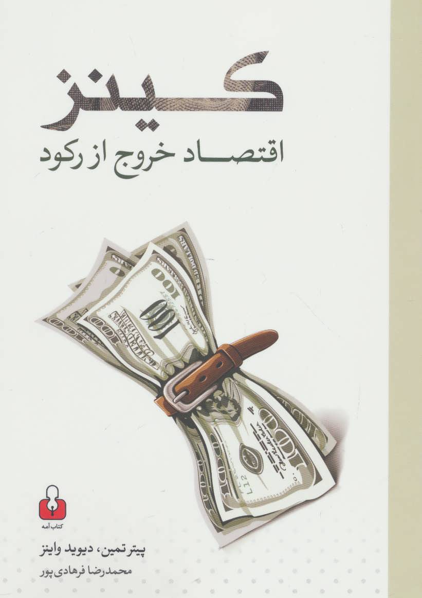 پایانه - کینز