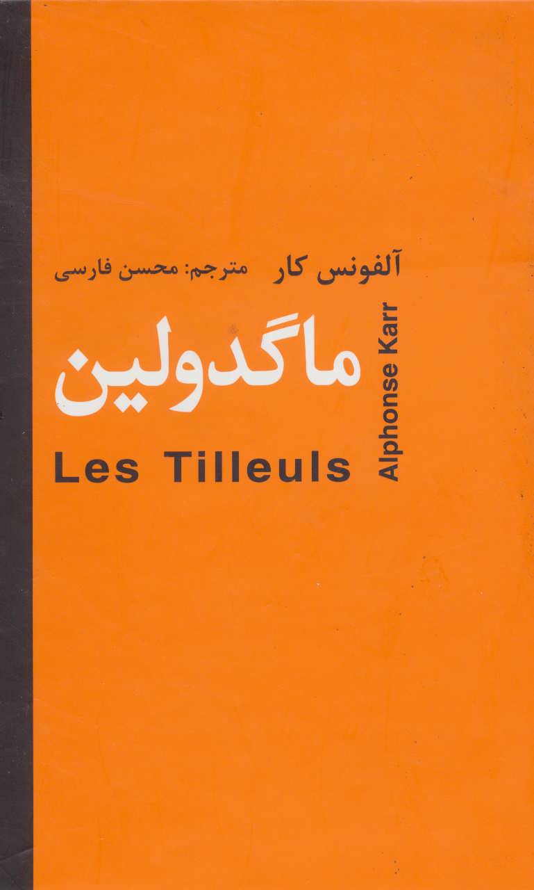 پایانه - ماگدولین