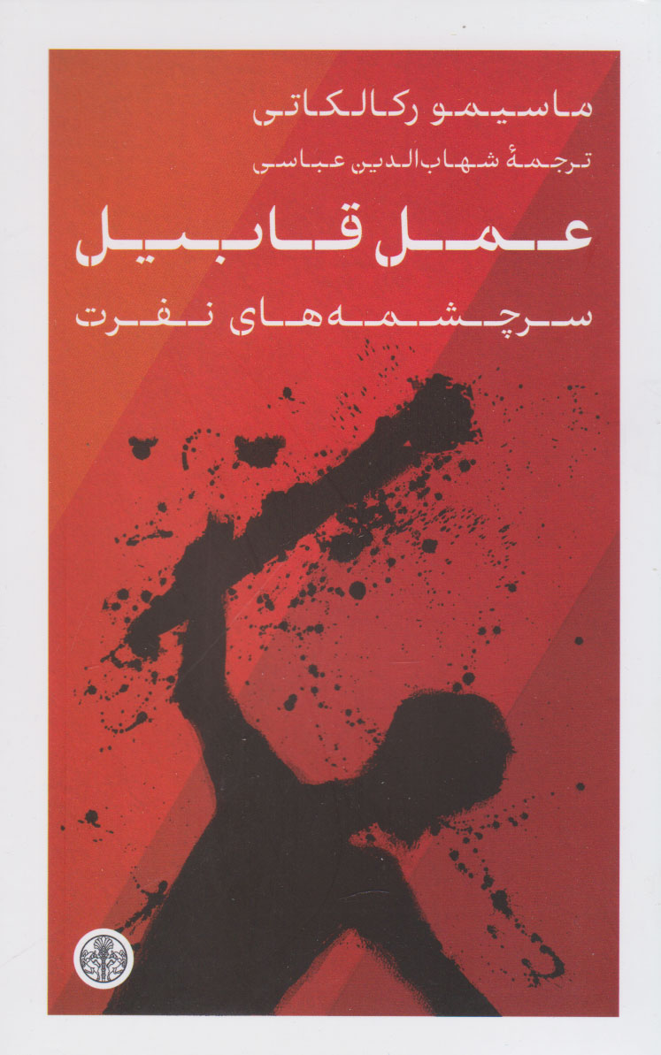 پایانه - عمل قابیل