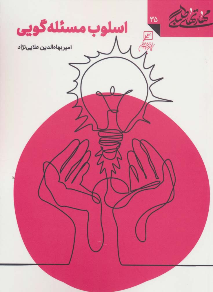 پایانه - اسلوب مسئله گویی