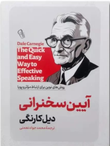 پایانه - آیین سخنرانی