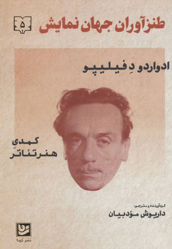 پایانه - طنزآوران جهان نمایش 5