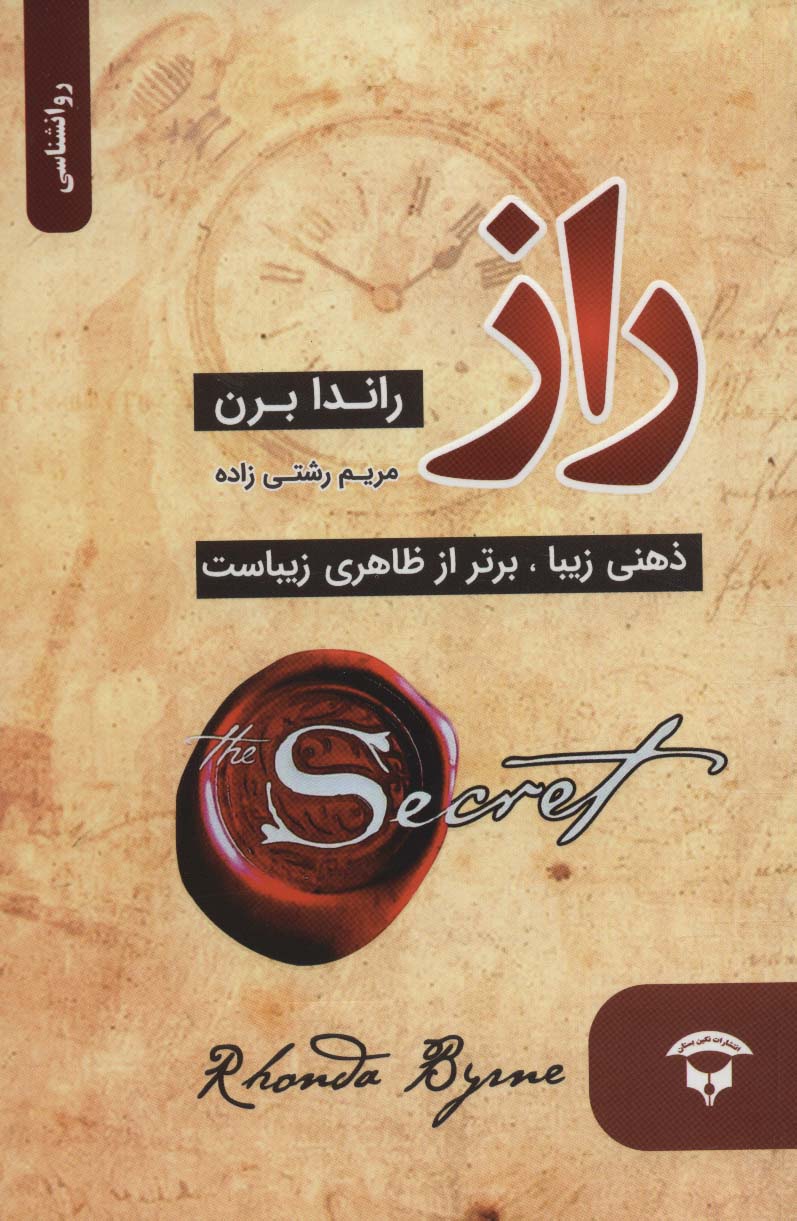 پایانه - راز