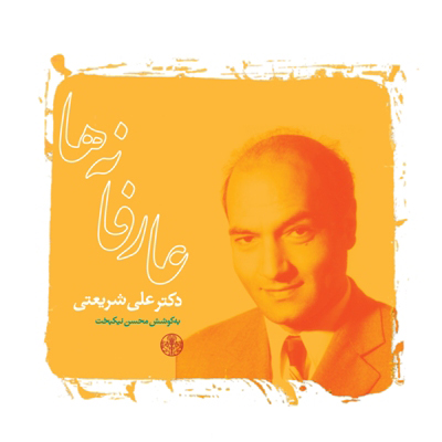 پایانه - عارفانه ها