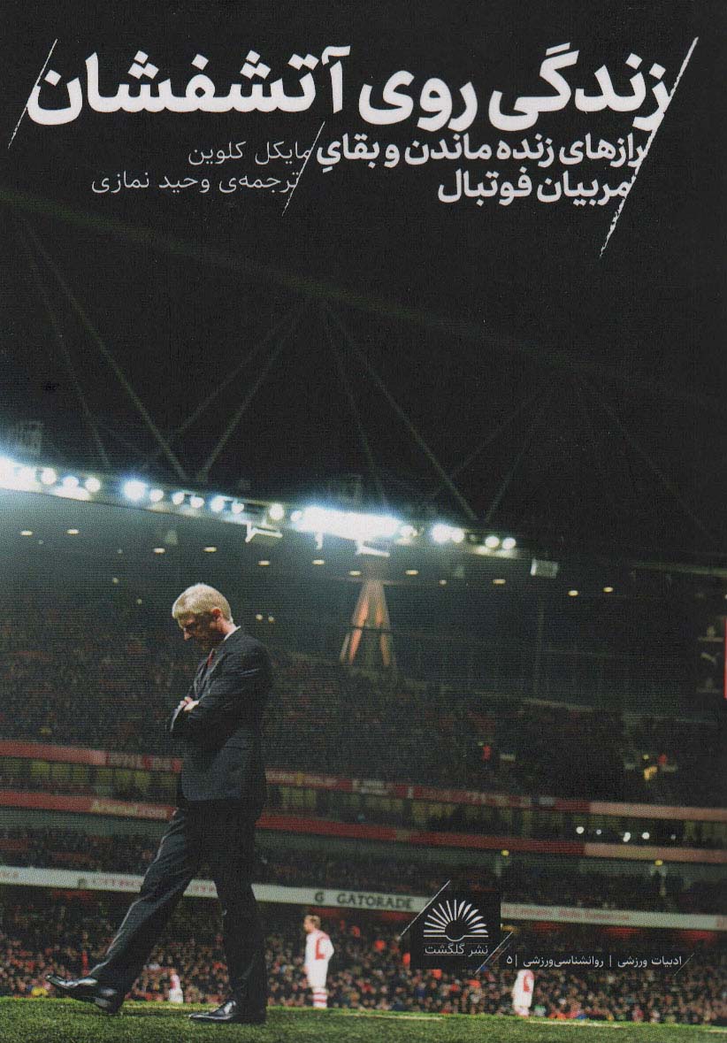 پایانه - زندگی روی آتشفشان