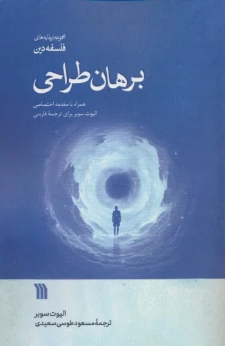 پایانه - برهان طراحی