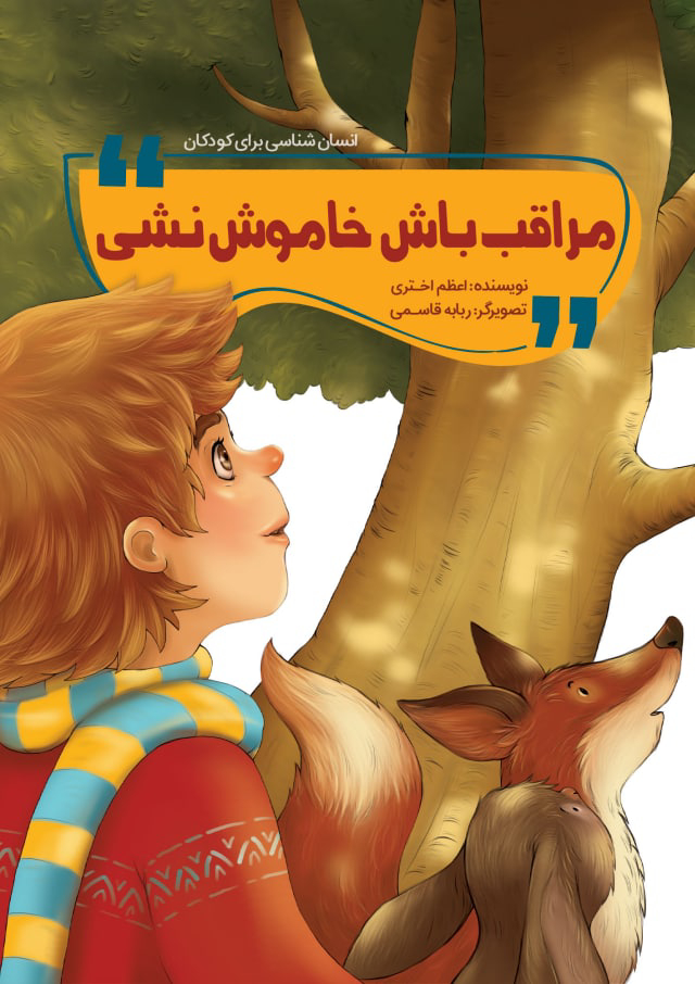 پایانه - مراقب باش خاموش نشی