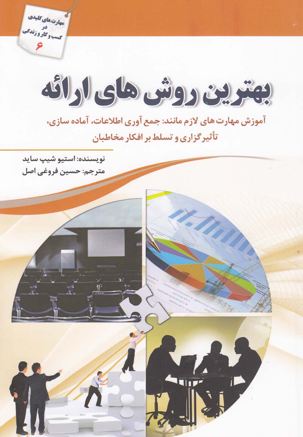 پایانه - بهترین روش های ارائه