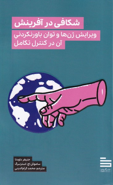 پایانه - شکافی در آفرینش