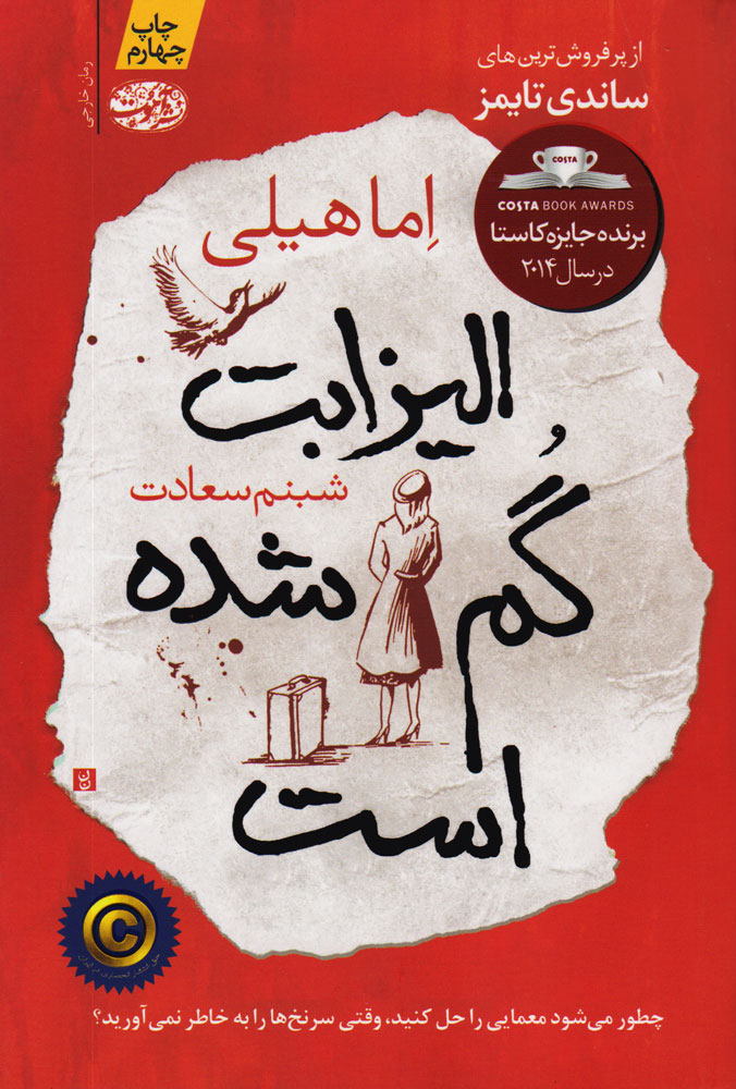 پایانه - الیزابت گم شده است