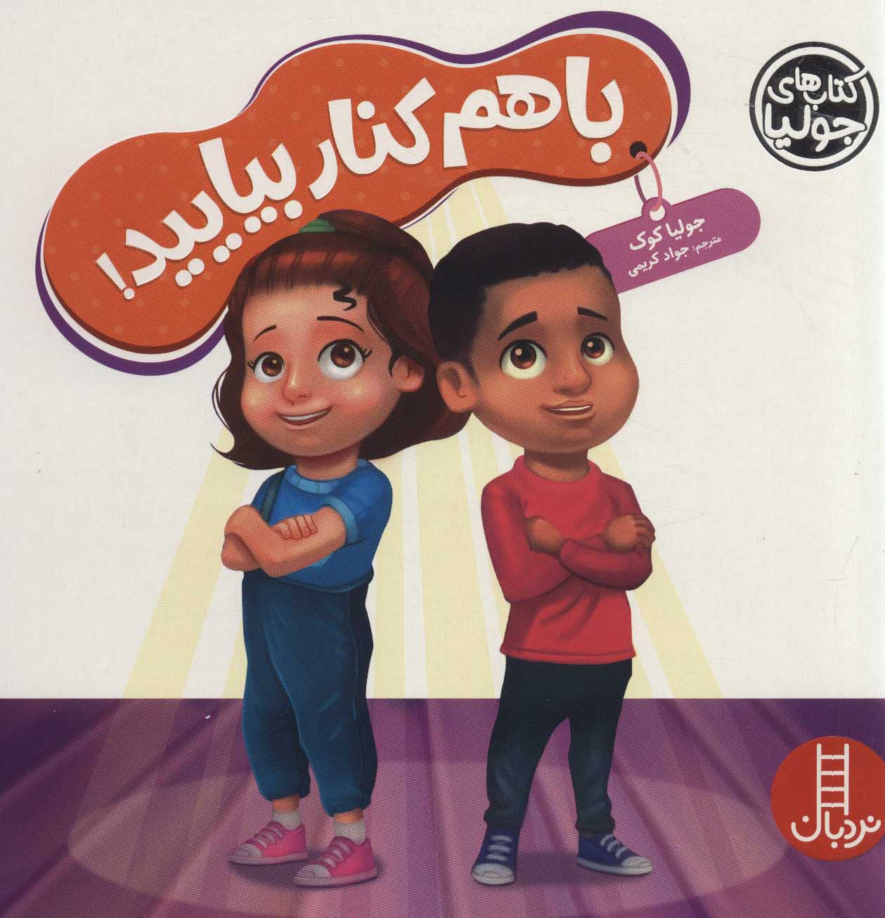 پایانه - با هم کنار بیایید!