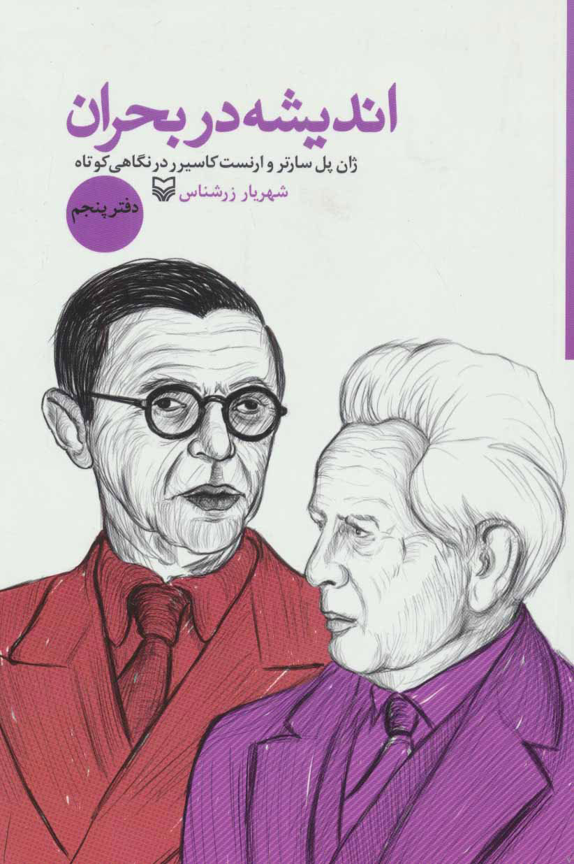 پایانه - اندیشه در بحران 5