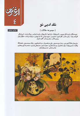 پایانه - نقد ادبی نو