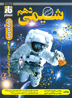 پایانه - آزمون شیمی دهم