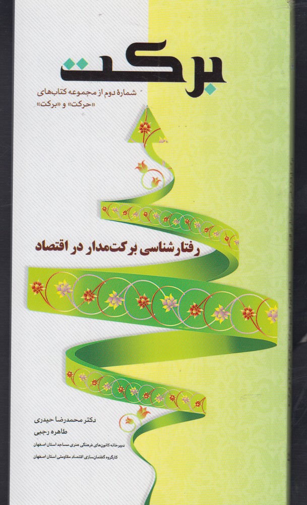 پایانه - برکت