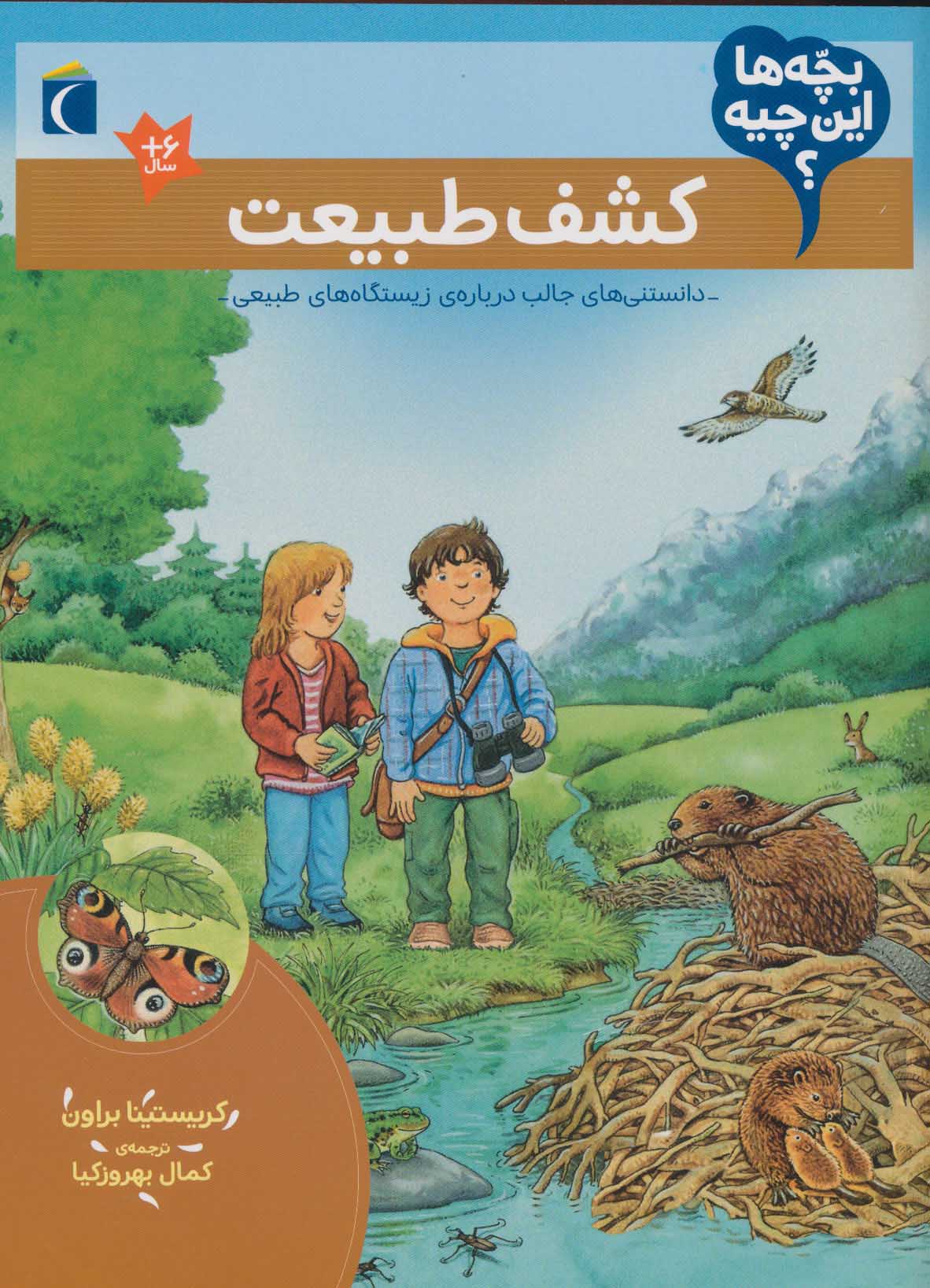 پایانه - کشف طبیعت