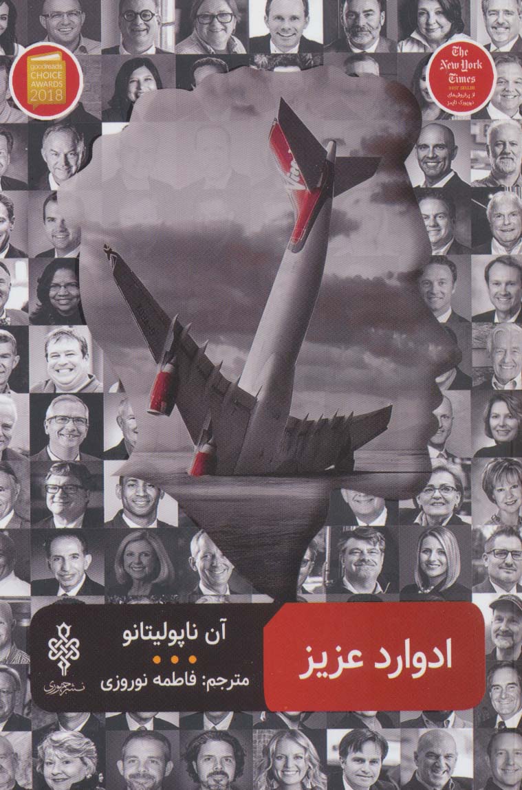 پایانه - ادوارد عزیز