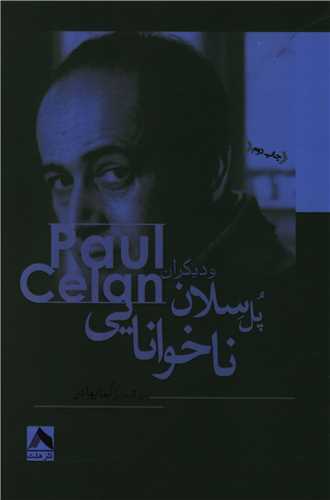 پایانه - نا خوانایی