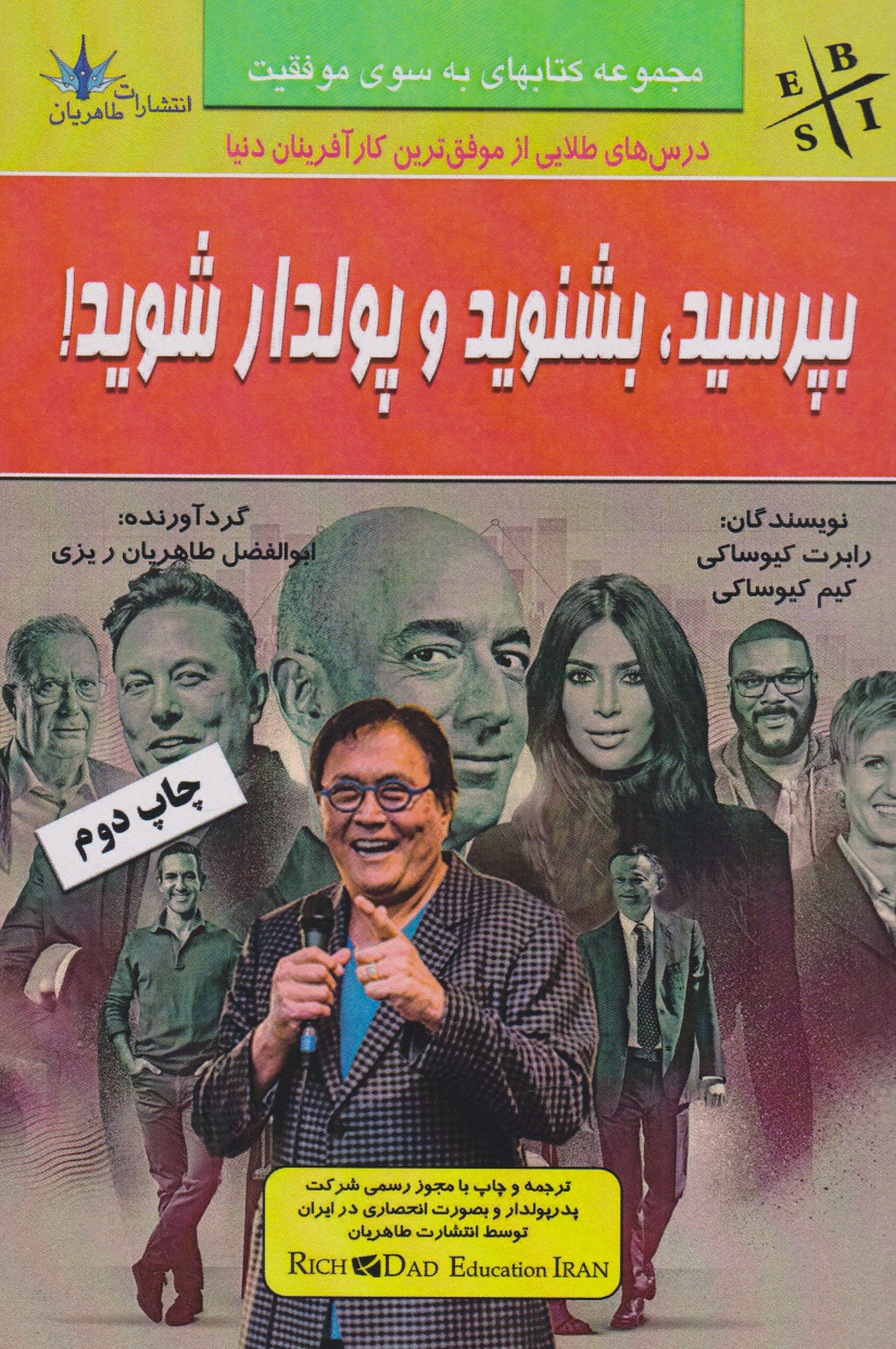 پایانه - بپرسید، بشنوید و پولدار شوید!