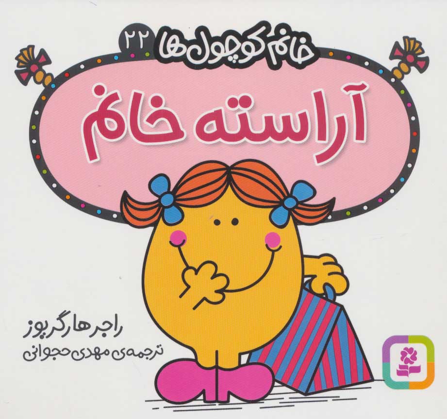 پایانه - آراسته خانم