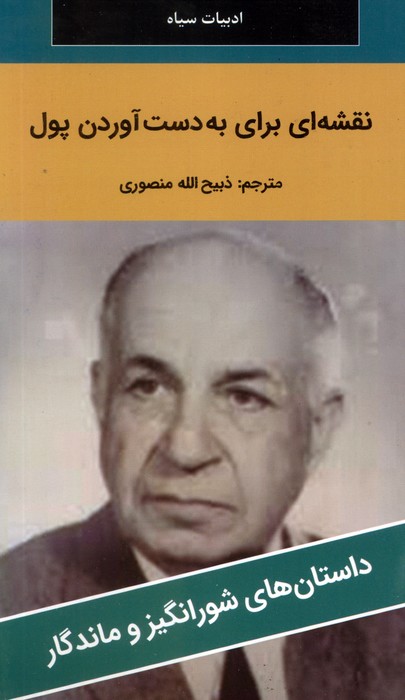 پایانه - نقشه ای برای به دست آوردن پول