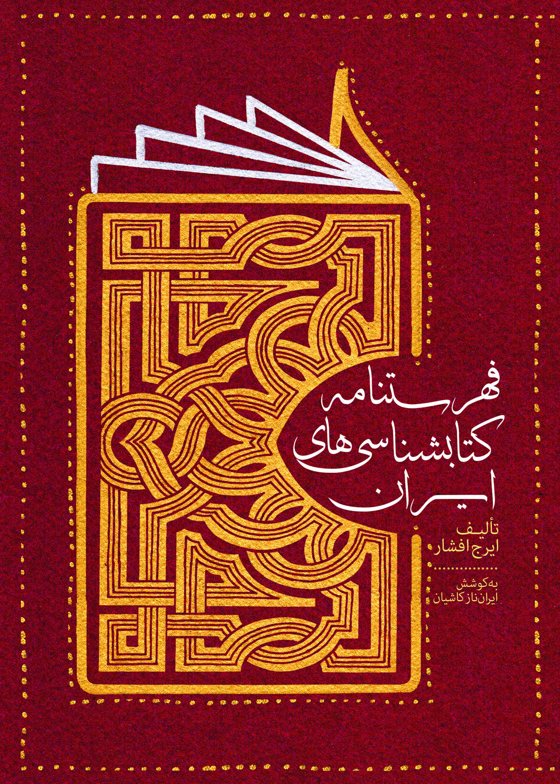 پایانه - فهرستنامۀ کتابشناسی های ایران