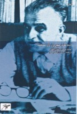 پایانه - آدم های بیرون از صحنه