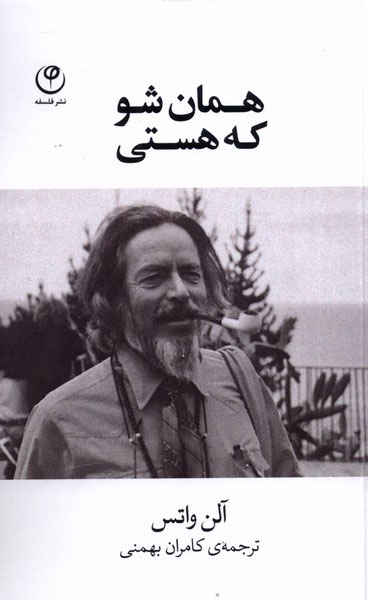 پایانه - همان شو که هستی