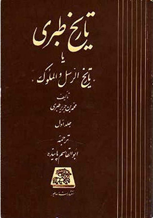 پایانه - تاریخ طبری