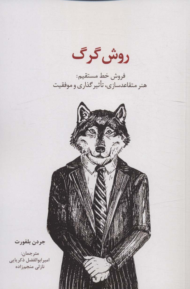 پایانه - روش گرگ