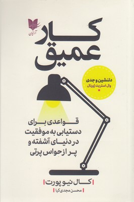 پایانه - کار عمیق