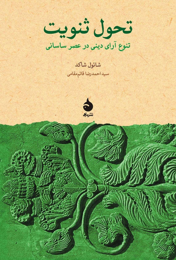 پایانه - تحول ثنویت