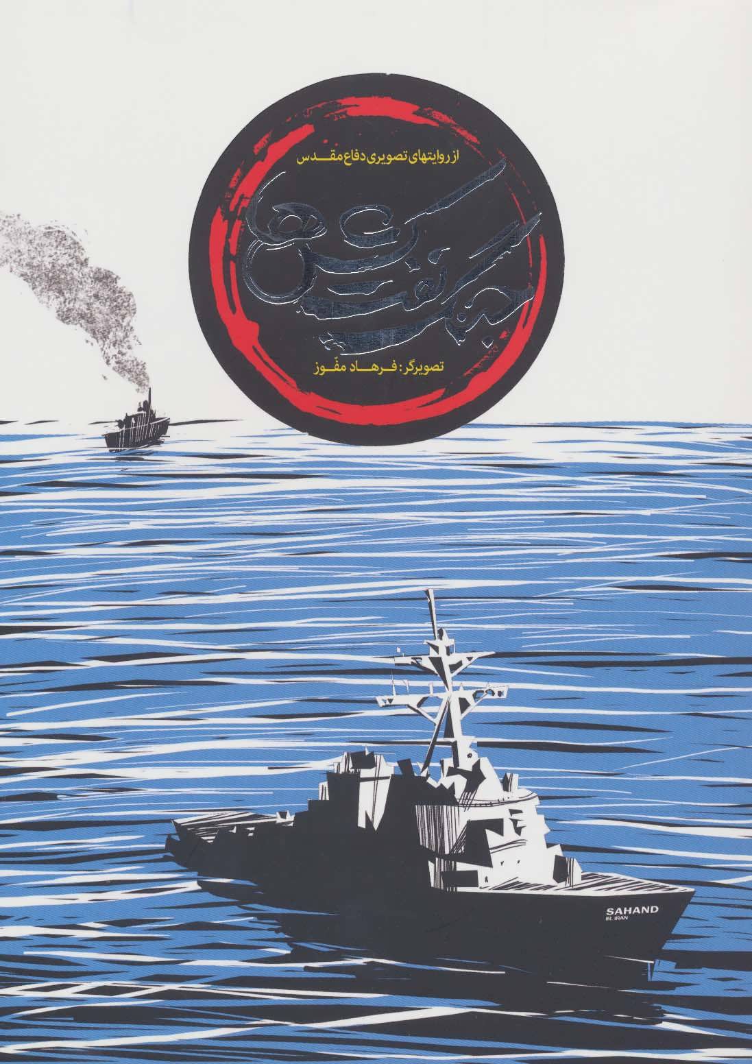 پایانه - جنگ نفت کش ها